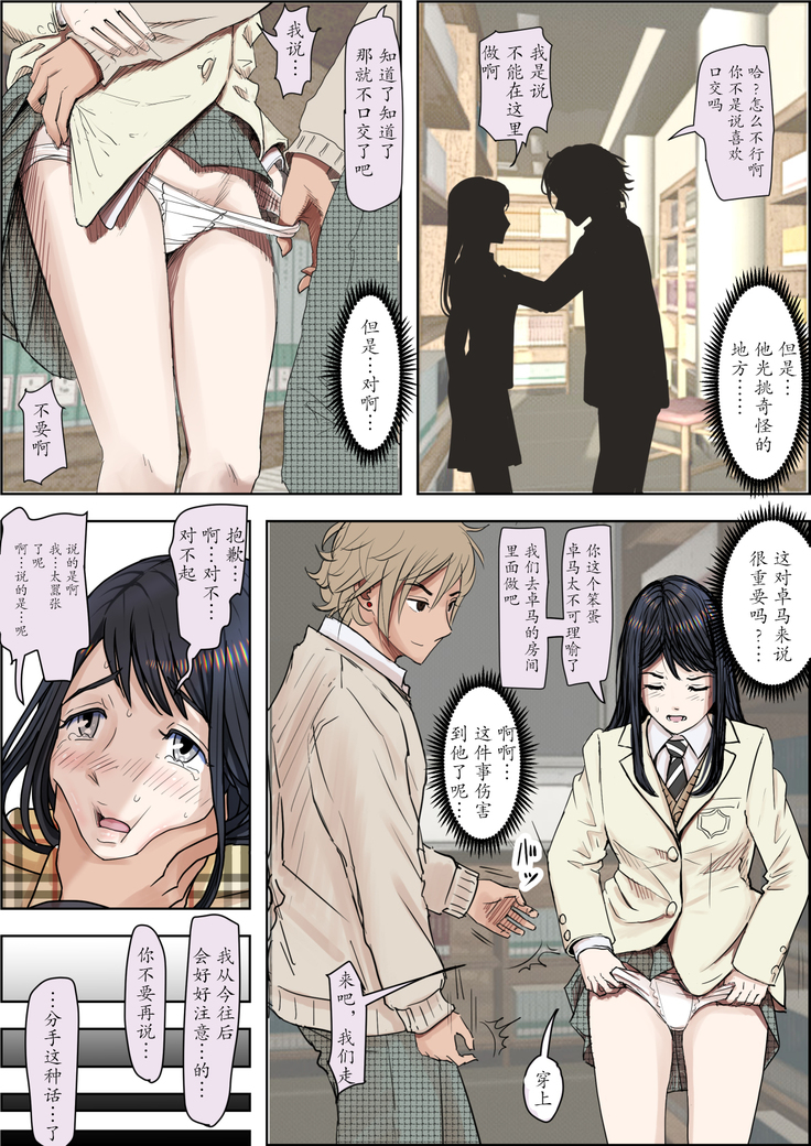 Charao ni Netorare Route 2 Vol. 4.6[Chinese]【不可视汉化】