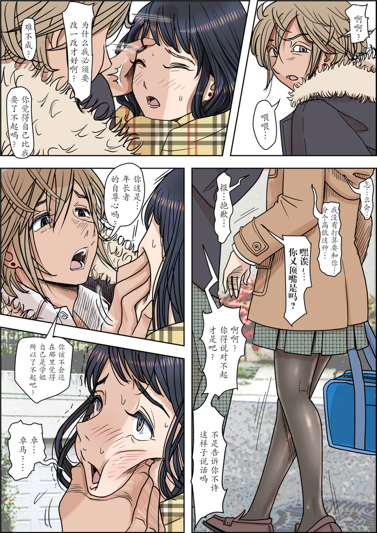 Charao ni Netorare Route 2 Vol. 4.6[Chinese]【不可视汉化】