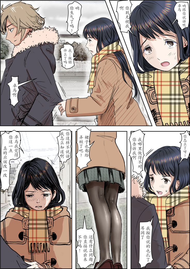 Charao ni Netorare Route 2 Vol. 4.6[Chinese]【不可视汉化】