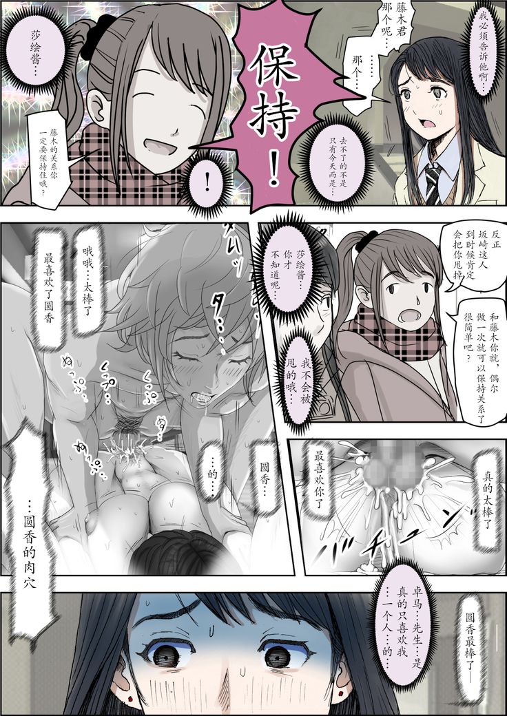 Charao ni Netorare Route 2 Vol. 4.6[Chinese]【不可视汉化】