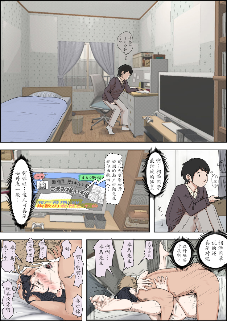 Charao ni Netorare Route 2 Vol. 4.6[Chinese]【不可视汉化】
