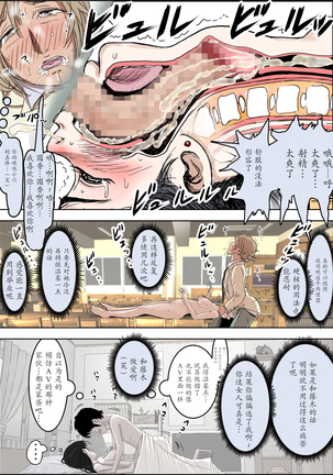 Charao ni Netorare Route 2 Vol. 4.6[Chinese]【不可视汉化】 Page #60
