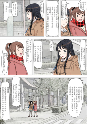 Charao ni Netorare Route 2 Vol. 4.6[Chinese]【不可视汉化】 Page #28