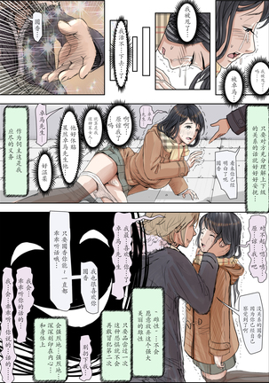 Charao ni Netorare Route 2 Vol. 4.6[Chinese]【不可视汉化】 Page #17
