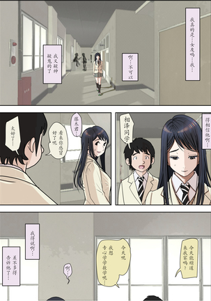 Charao ni Netorare Route 2 Vol. 4.6[Chinese]【不可视汉化】 Page #62