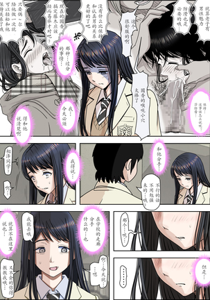 Charao ni Netorare Route 2 Vol. 4.6[Chinese]【不可视汉化】 Page #64