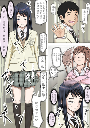 Charao ni Netorare Route 2 Vol. 4.6[Chinese]【不可视汉化】 Page #65