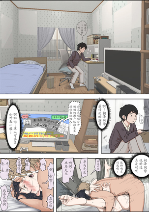 Charao ni Netorare Route 2 Vol. 4.6[Chinese]【不可视汉化】 Page #19