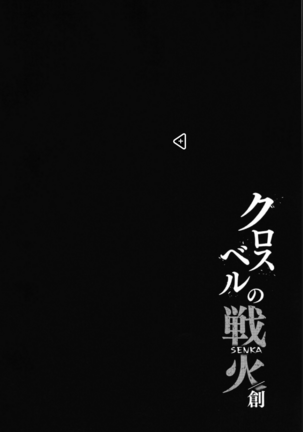 Crossbell no Senka/Hajimari Page #4