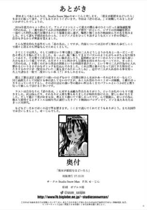 Kanojo ga Kumihimo o Hodoitara - Page 22