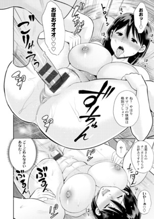 Otoko kui okusama Page #151