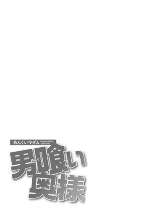 Otoko kui okusama Page #194