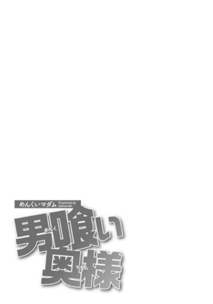 Otoko kui okusama Page #118