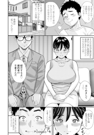 Otoko kui okusama Page #99