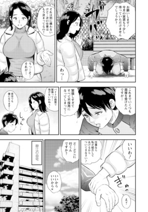 Otoko kui okusama Page #122