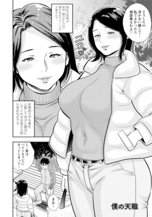 Otoko kui okusama Page #121
