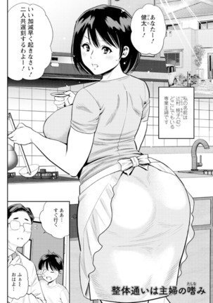 Otoko kui okusama Page #138