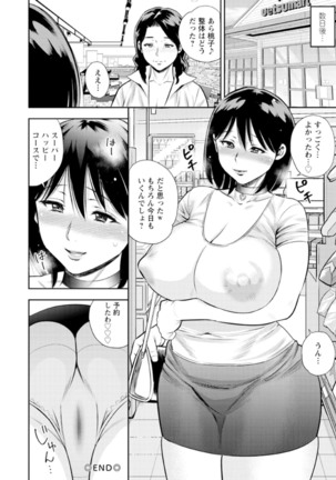 Otoko kui okusama Page #155