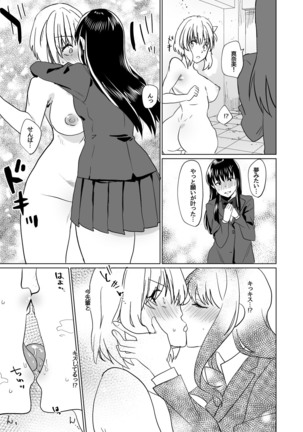 Watashi dake o Aishite Page #13