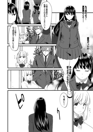 Watashi dake o Aishite Page #4