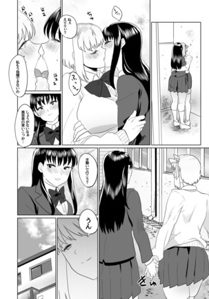 Watashi dake o Aishite Page #26