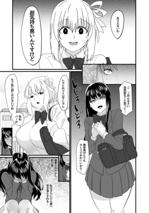 Watashi dake o Aishite Page #3