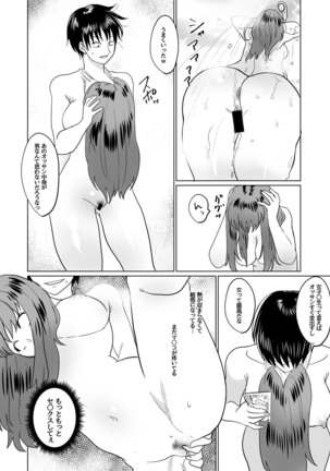 Watashi dake o Aishite - Page 22