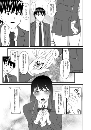 Watashi dake o Aishite Page #7