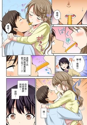 Watashi no Ana ni Irecha Dame -Netafuri Shitetara Ikasarechau- | 不可以插進人家的小穴～只是裝睡沒想到卻被插到高潮了～ Ch.1-2 Page #49