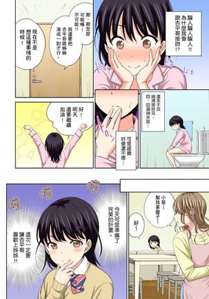Watashi no Ana ni Irecha Dame -Netafuri Shitetara Ikasarechau- | 不可以插進人家的小穴～只是裝睡沒想到卻被插到高潮了～ Ch.1-2 Page #45