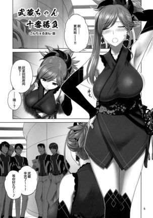 Musashi-chan Juuban Shoubu Page #6