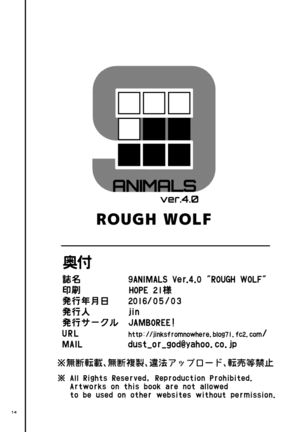 9ANIMALS ver.4.0 ROUGH WOLF - Page 14