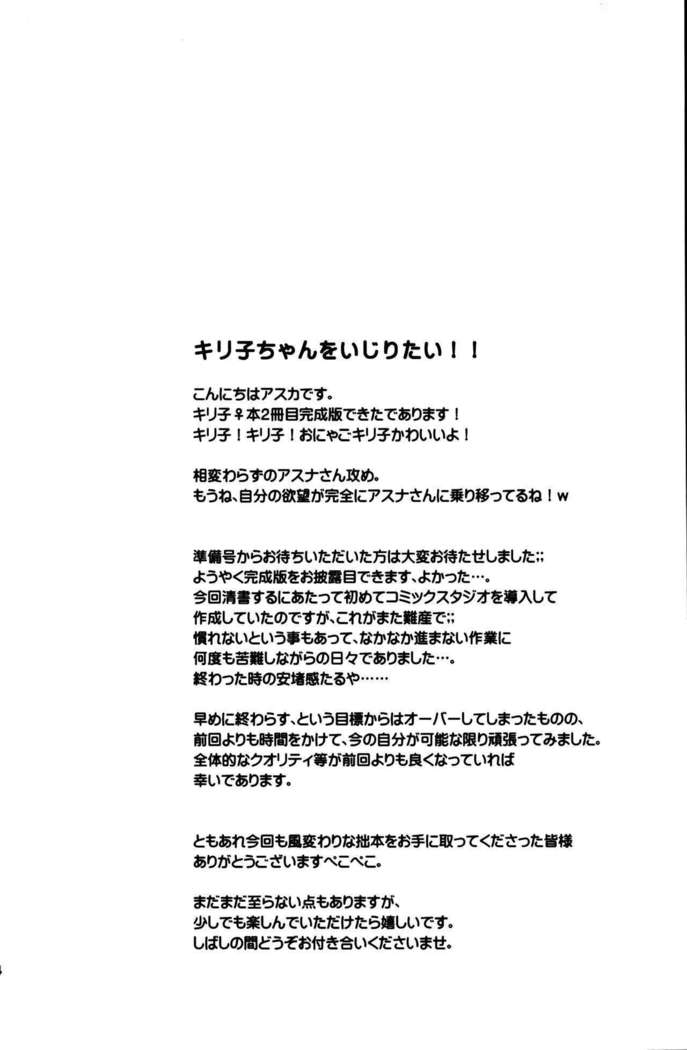Kiriko-chan to Asobou! 2