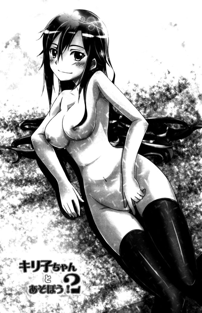 Kiriko-chan to Asobou! 2