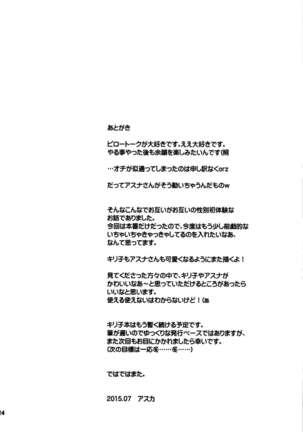 Kiriko-chan to Asobou! 2 Page #23