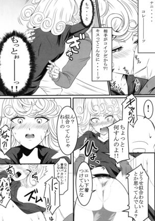Dekoboko Love Sister 2-gekime! Page #12