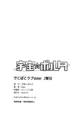 Dekoboko Love Sister 2-gekime! - Page 25