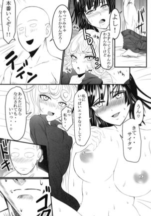 Dekoboko Love Sister 2-gekime! - Page 14