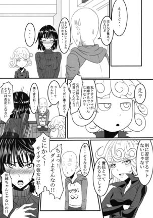 Dekoboko Love Sister 2-gekime! Page #20