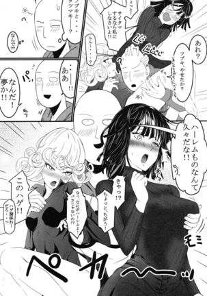 Dekoboko Love Sister 2-gekime! Page #8