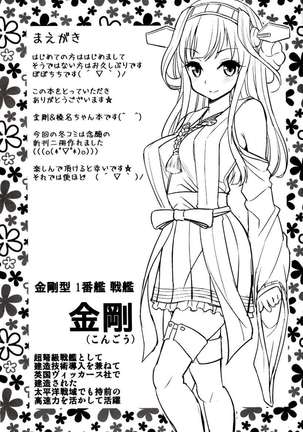 Kongou Haruna-chan Kai Page #2