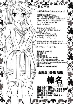 Kongou Haruna-chan Kai Page #21