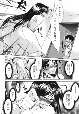 Chijo to Yobanaide - Page 177