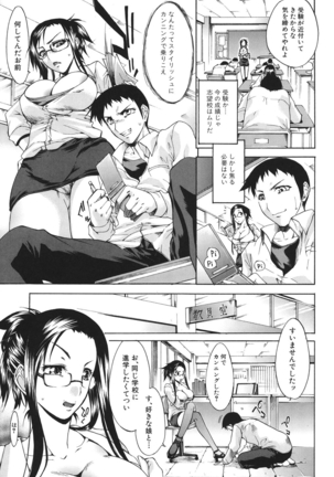 Chijo to Yobanaide - Page 52