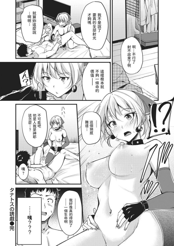 Thanatos no Yuugi