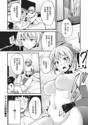 Thanatos no Yuugi Page #15