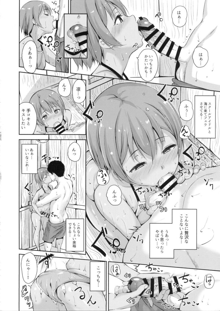 Hoshizora Marine Line