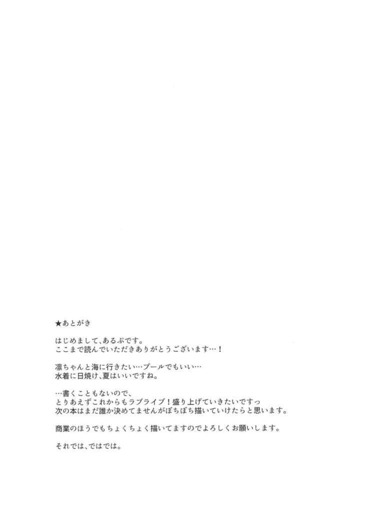 Hoshizora Marine Line