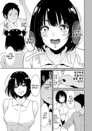 Kouhai Tanetsuke Onsen - Nishimura Yuki-chan ni Marking | 후배교배온천 -니시무라 유키에케 마킹 - Page 4