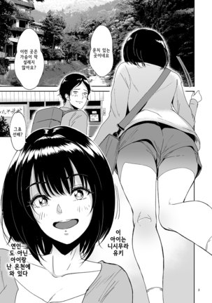 Kouhai Tanetsuke Onsen - Nishimura Yuki-chan ni Marking | 후배교배온천 -니시무라 유키에케 마킹 - Page 2